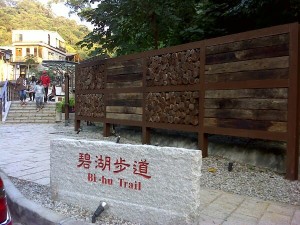 碧湖步道