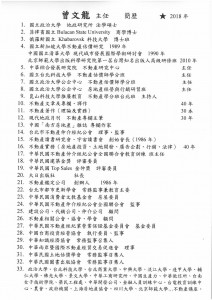 曾文龍簡歷
