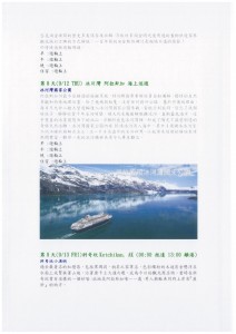 阿拉斯加12